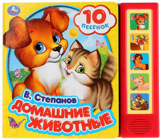 Домашние животные