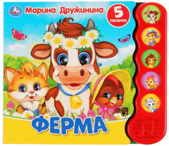 Ферма