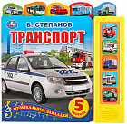Транспорт