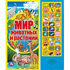 Мир животных и растений