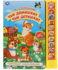 Чьи домишки? Чьи детишки?