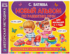Интерактивный альбом по развитию речи