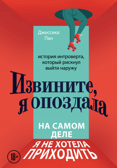 Извините, я опоздала