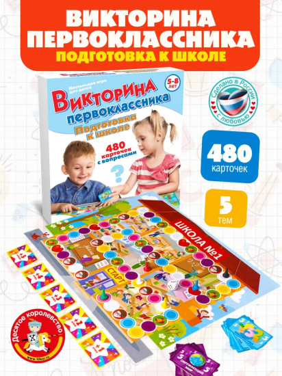 Настольная игра «Подготовка к школе»