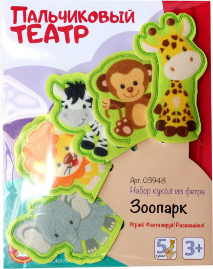Театр пальчиковый «Зоопарк»