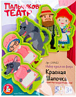 Театр пальчиковый «Красная шапочка»