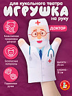 Кукла перчатка «Доктор»