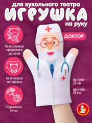 Кукла перчатка «Доктор»