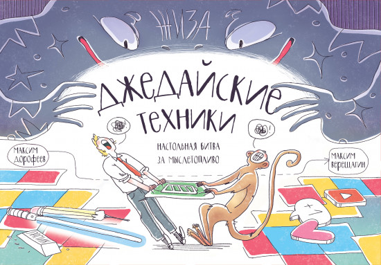 Джедайские техники. Настольная битва