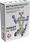 Конструктор «Робот Р2»