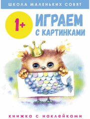 Играем с картинками