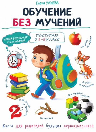 Обучение без мучений