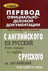 Перевод официально-деловой документации