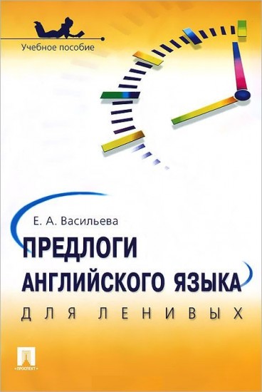 Предлоги английского языка