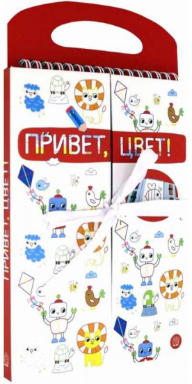 Привет, цвет!