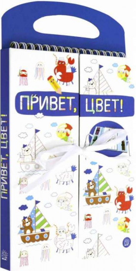 Привет, цвет!