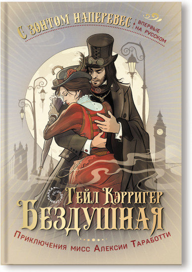 Бездушная