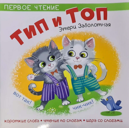 Тип и Топ