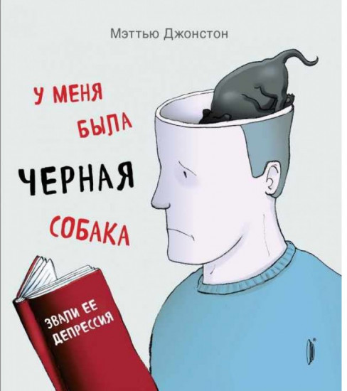 У меня была черная собака