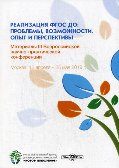 Реализация ФГОС ДО