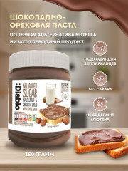Паста шоколадно-ореховая