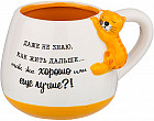 Кружка «Жить хорошо»