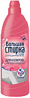 Шампунь для чистки ковров