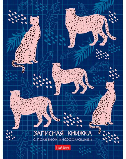 Записная книжка женщины «Leo print»