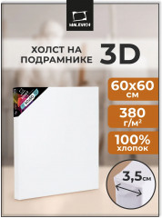 Холст 3D на подрамнике