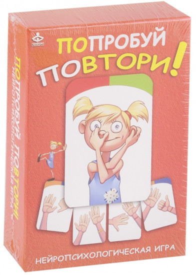 Попробуй повтори! Нейропсихологическая игра