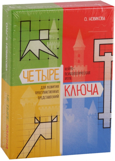 Четыре ключа