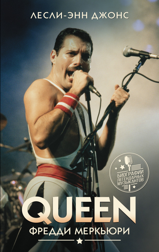 Queen. Фредди Меркьюри | Биографии легендарных музыкантов