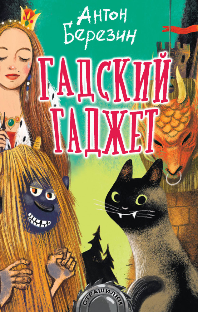 Гадский гаджет | Страшилки