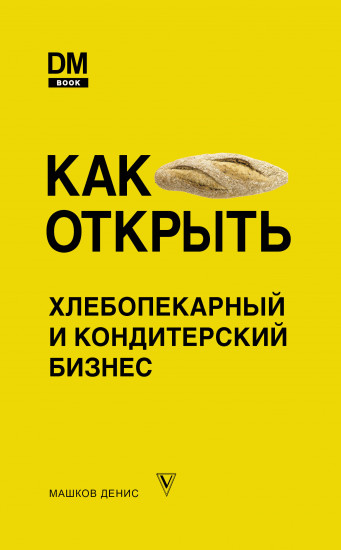 Как открыть хлебопекарный бизнес