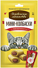 Лакомство для кошек «Мини-колбаски с пюре из говядины»