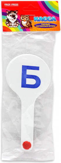 Веер-касса «Парные согласные буквы»