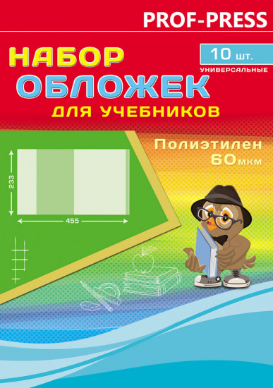 Набор обложек для учебников универсальные