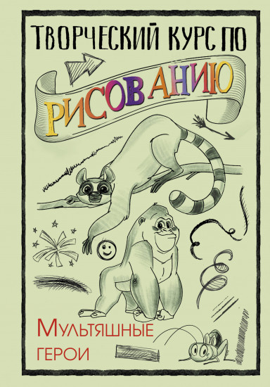 Творческий курс по рисованию