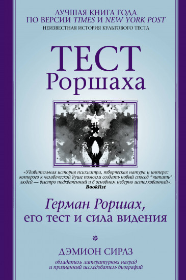Тест Роршаха