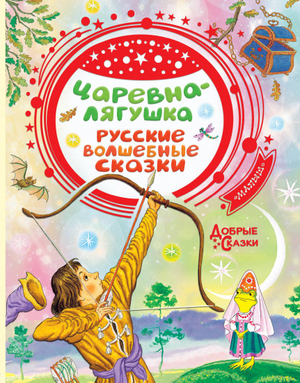 Царевна-лягушка