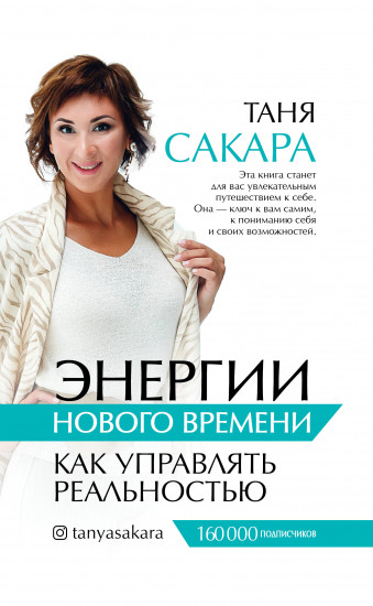 Энергии нового времени