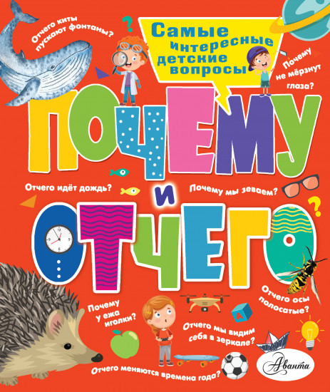 Почему и отчего
