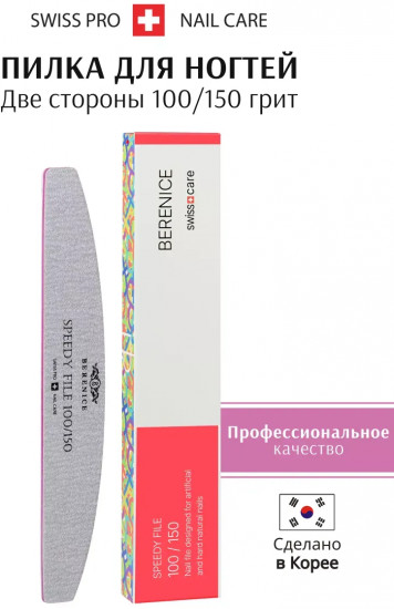Пилка для ногтей