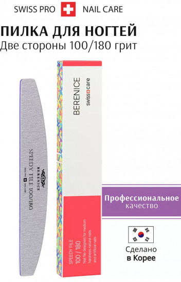 Пилка для ногтей