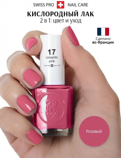 Лак для ногтей «Oxygen», оттенок 17 Romantic Pink