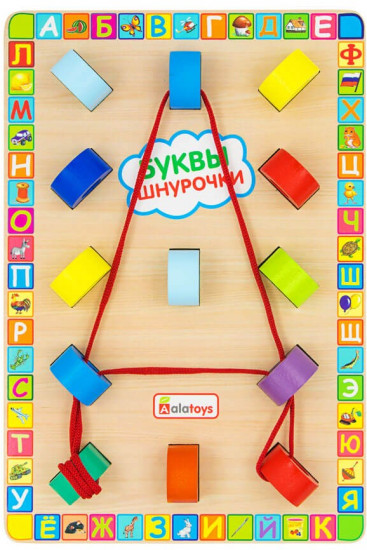 Шнуровка «Буквы-шнурочки»