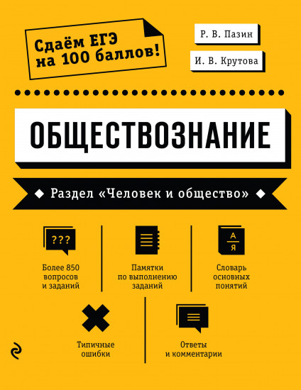 Обществознание. Человек и общество