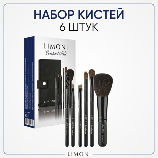 Набор кистей для макияжа