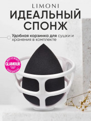 Спонж для макияжа в наборе с корзинкой
