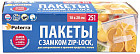 Пакеты с замком «Zip Lock»